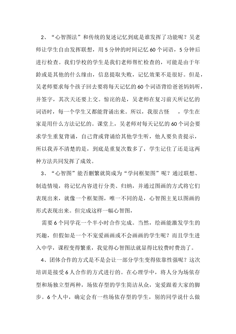 教师培训总结模板集锦九篇_第3页