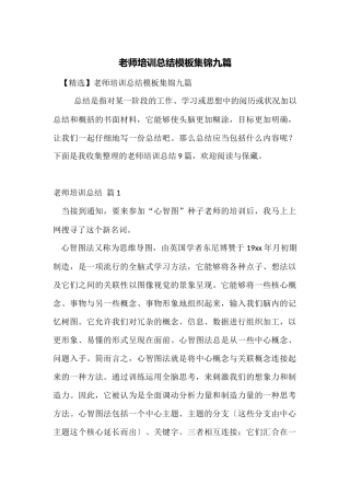 教师培训总结模板集锦九篇