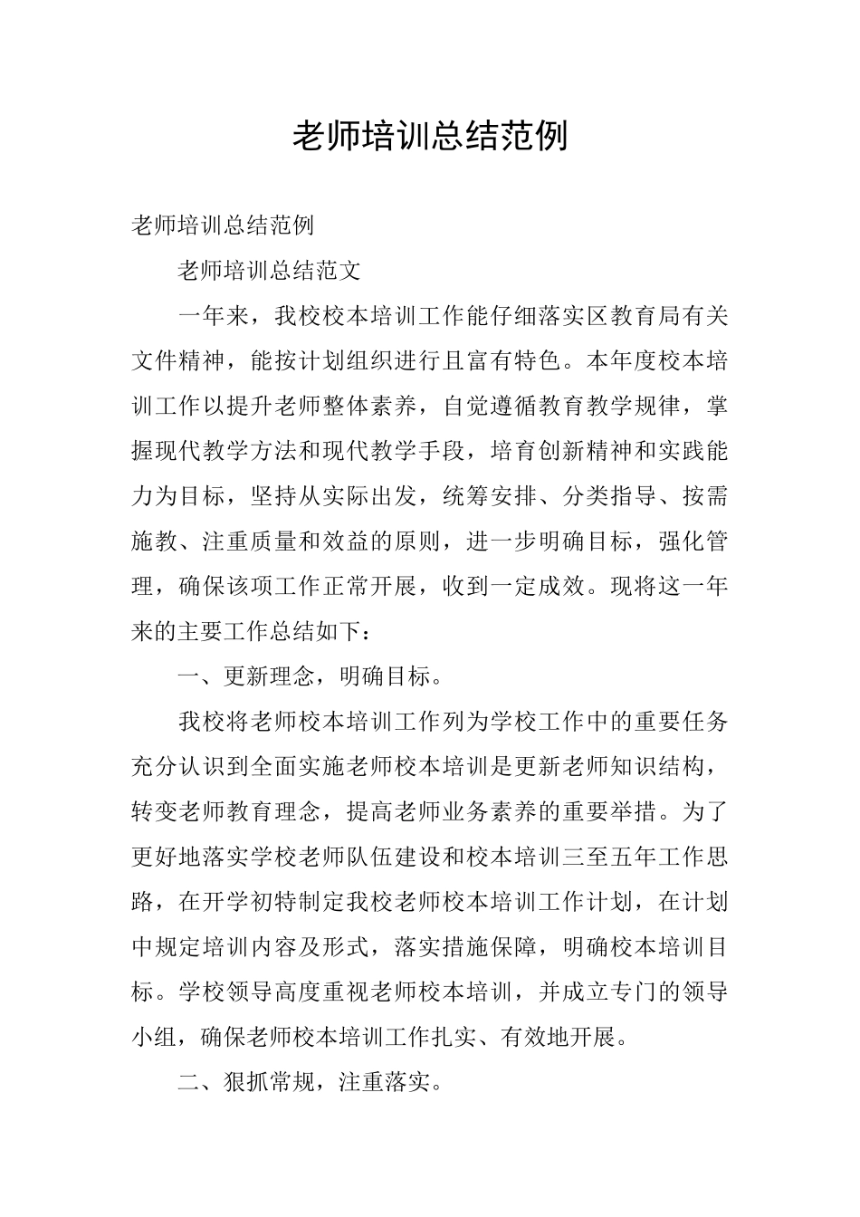 教师培训总结范例_第1页