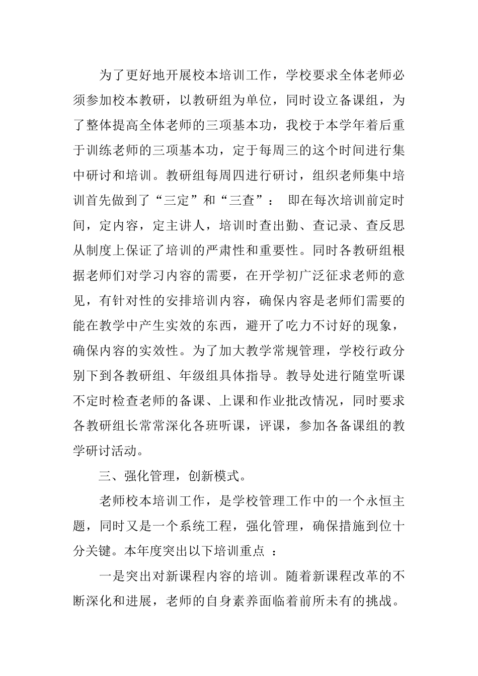 教师培训总结范例_第2页