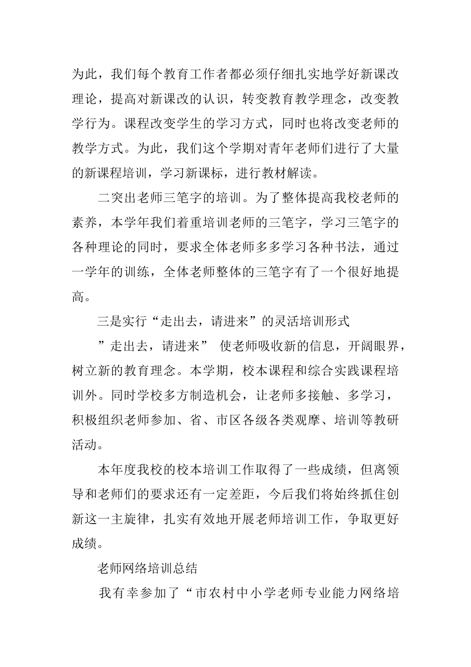 教师培训总结范例_第3页