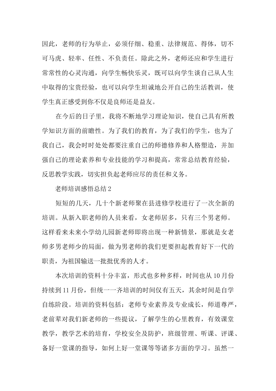 教师培训感悟总结5篇_第2页