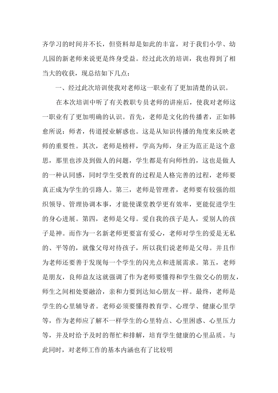 教师培训感悟总结5篇_第3页