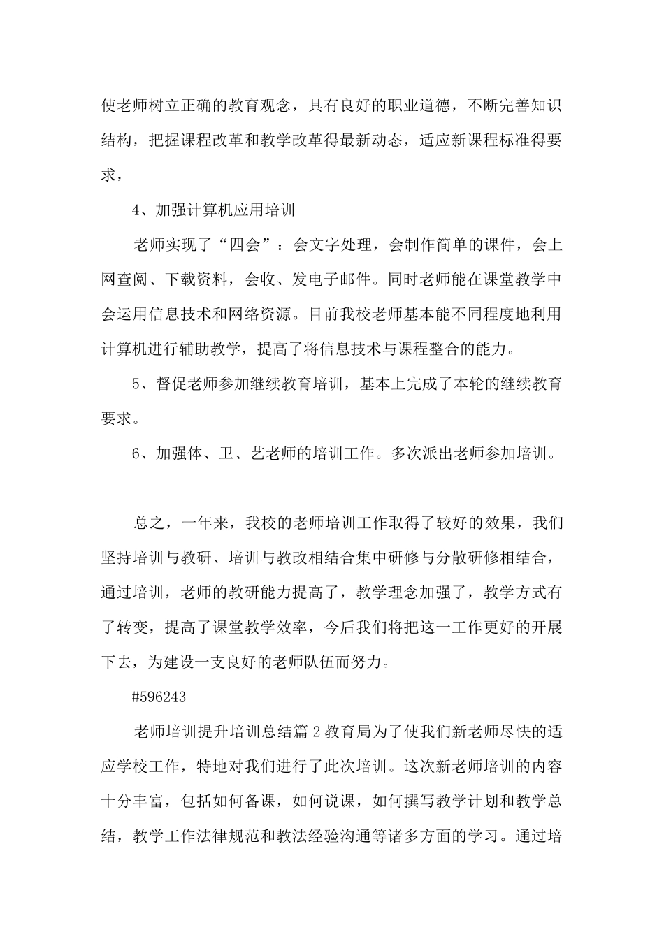 教师培训提升培训总结8篇_第2页