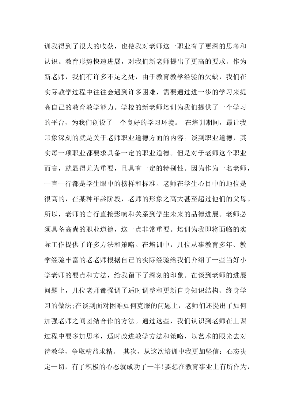 教师培训提升培训总结8篇_第3页