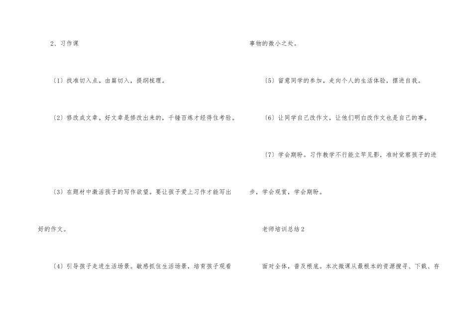 教师培训总结（7篇）_第3页
