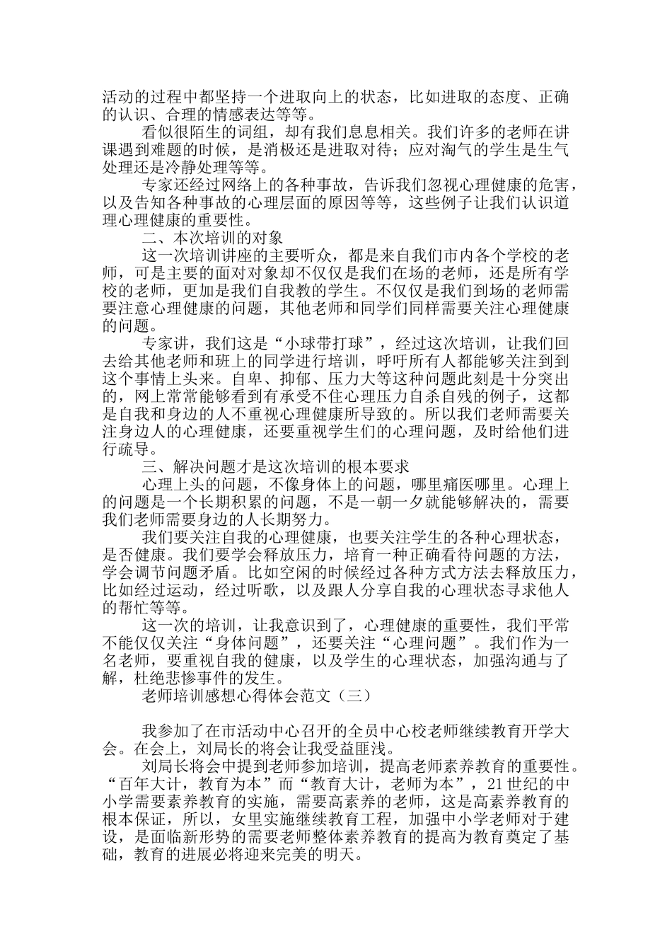 教师培训感想心得体会范文_第2页