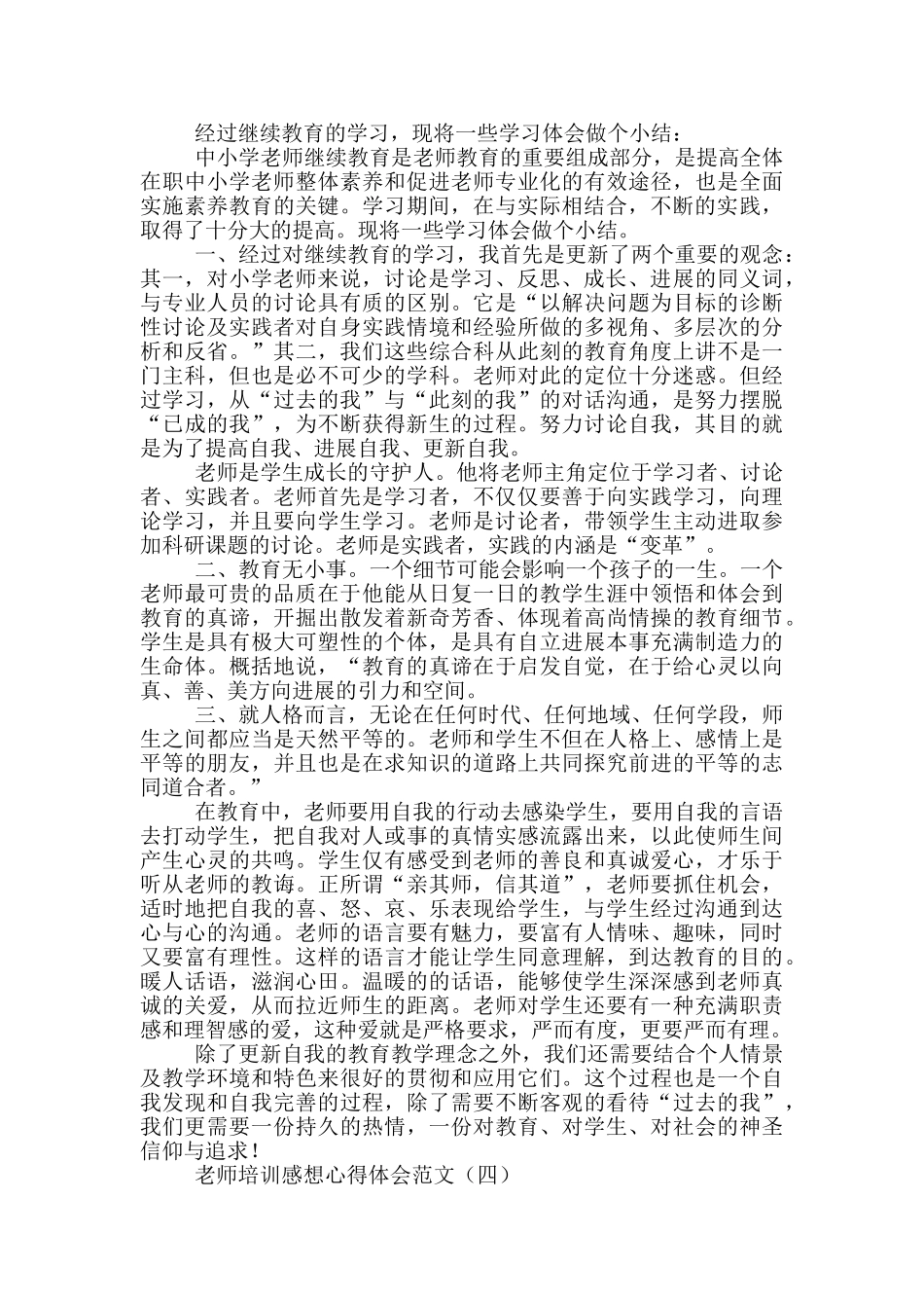 教师培训感想心得体会范文_第3页