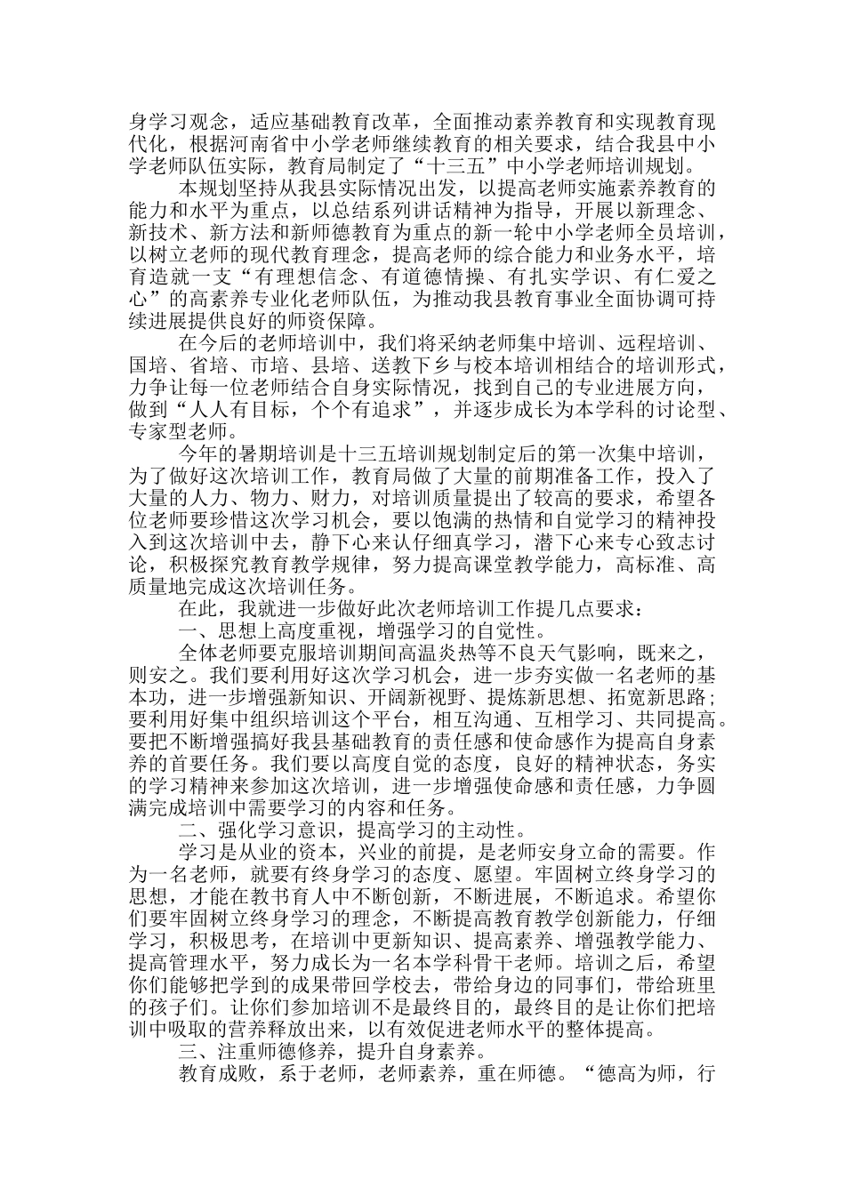 教师培训机构开班讲话五篇_第3页