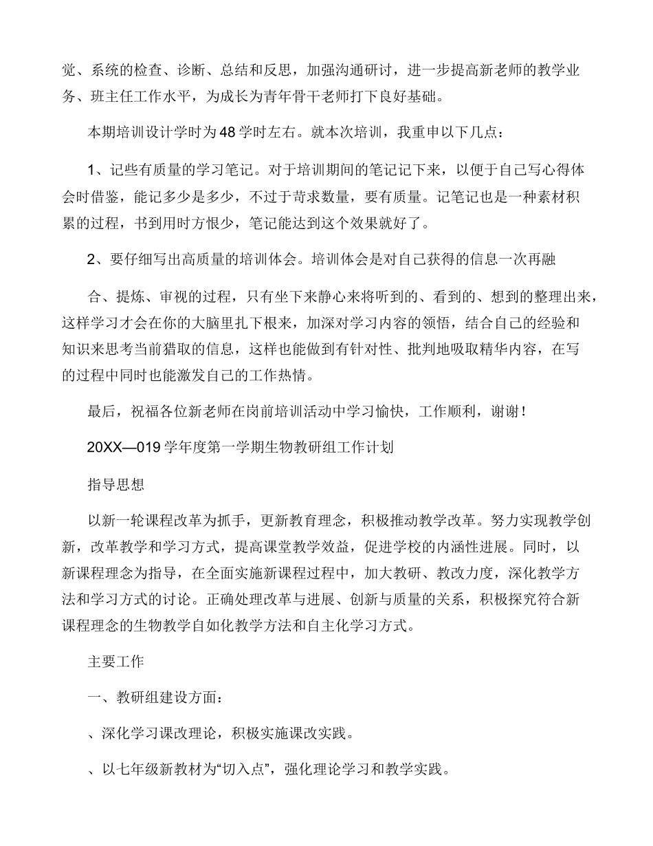 教师培训班开班仪式主持词_第2页