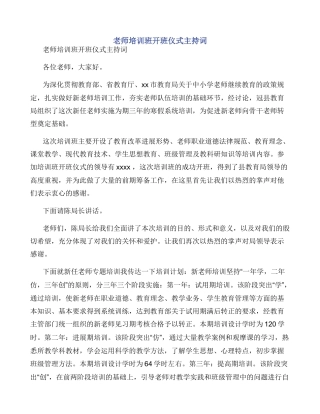 教师培训班开班仪式主持词