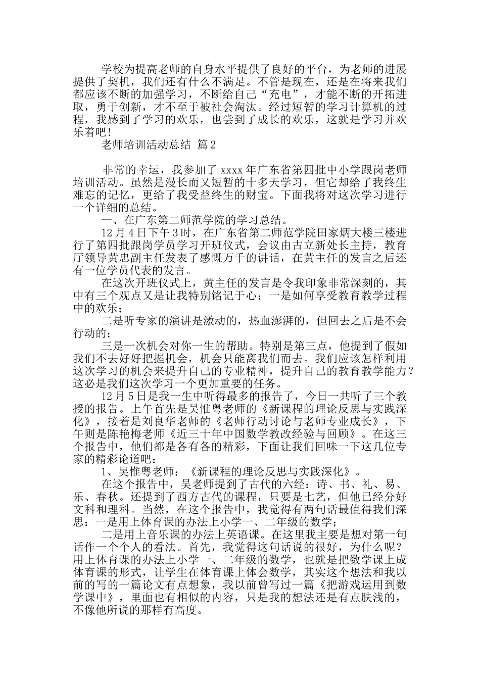 教师培训活动总结_第2页