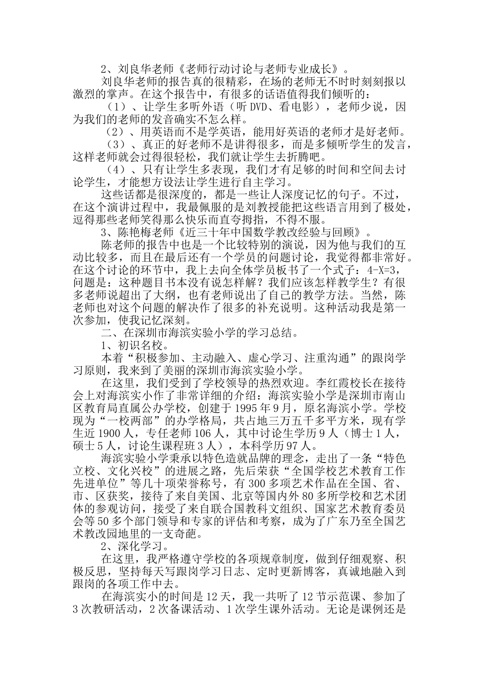 教师培训活动总结_第3页