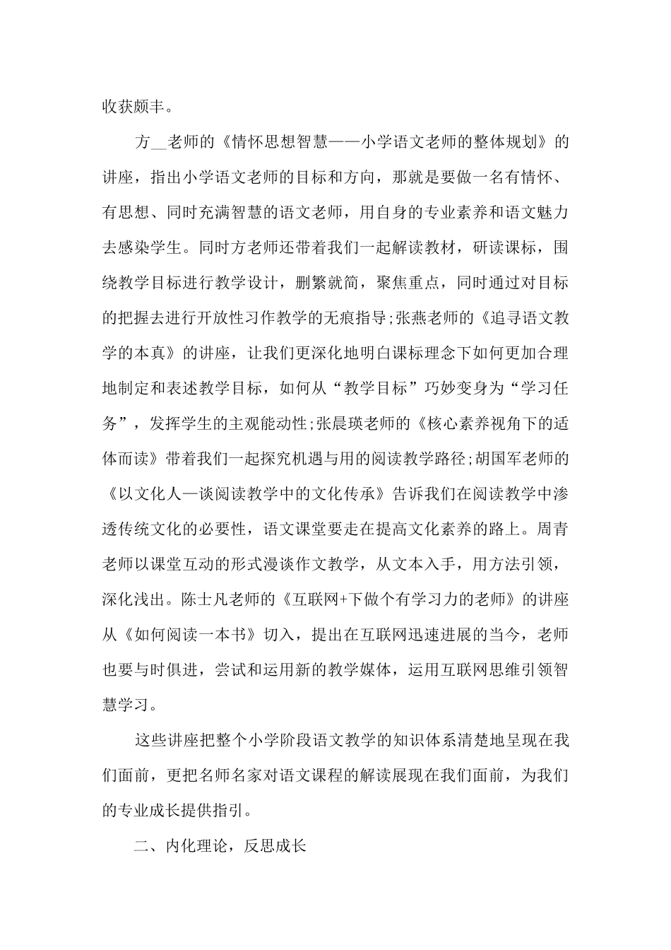 教师培训情况的个人心得体会范文_第3页