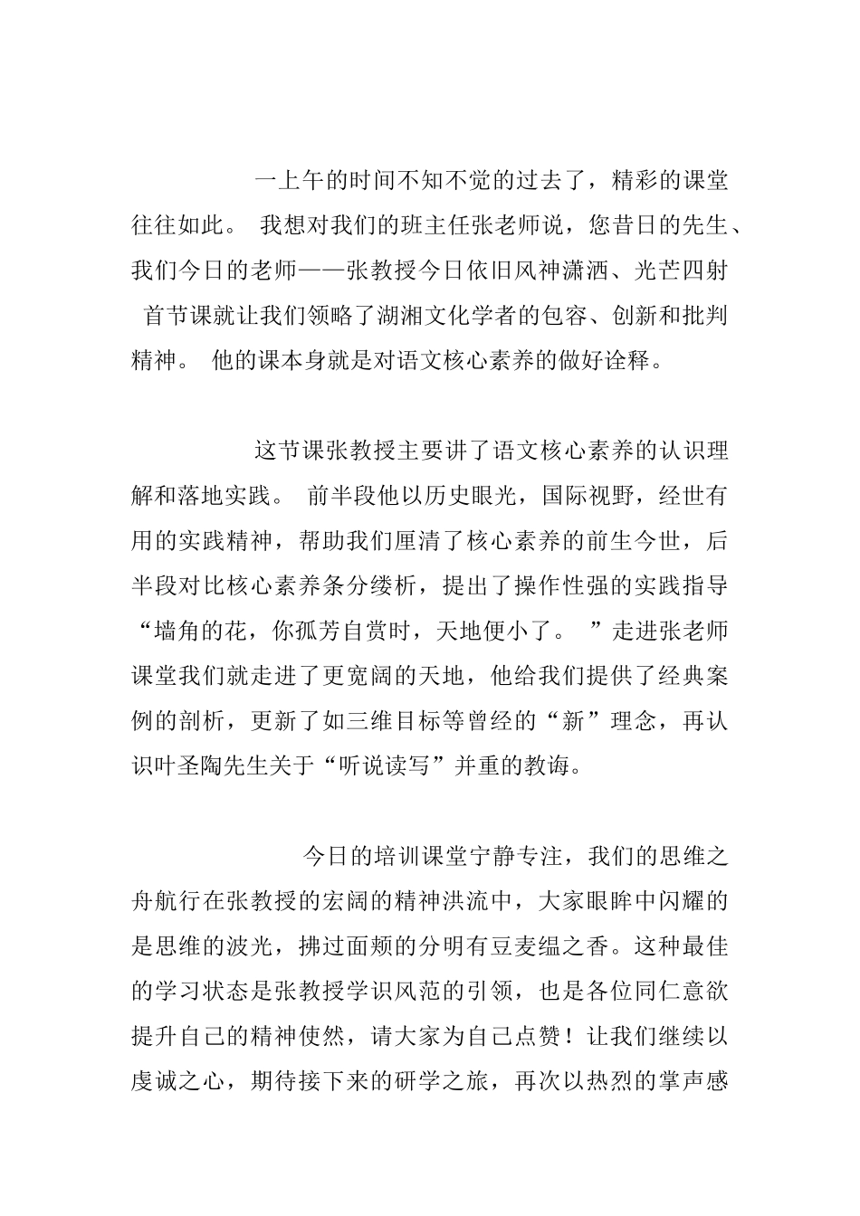 教师培训活动主持人讲话材料_第2页