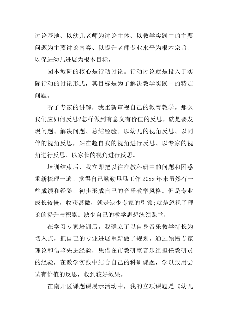 教师培训的总结_第2页