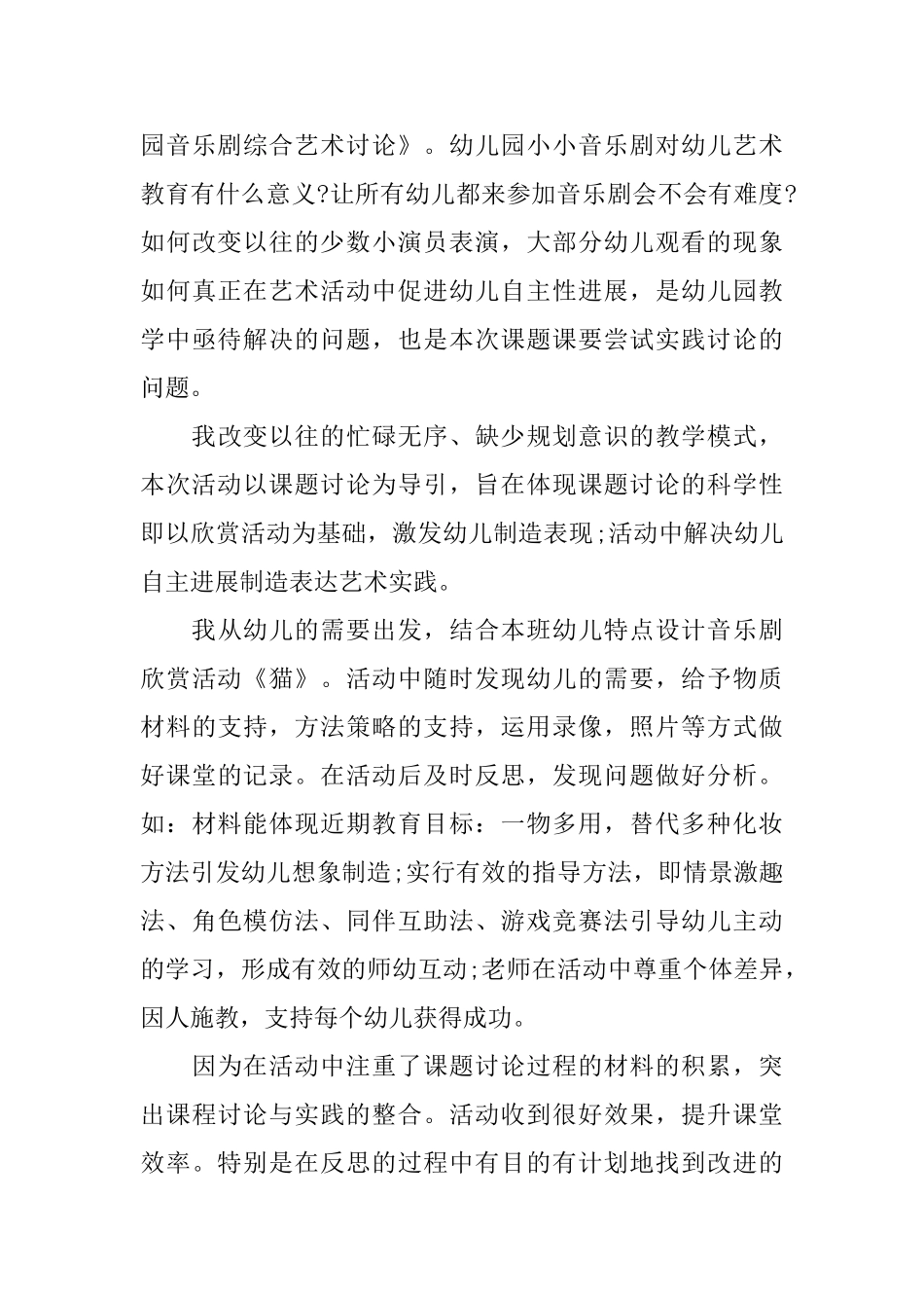 教师培训的总结_第3页