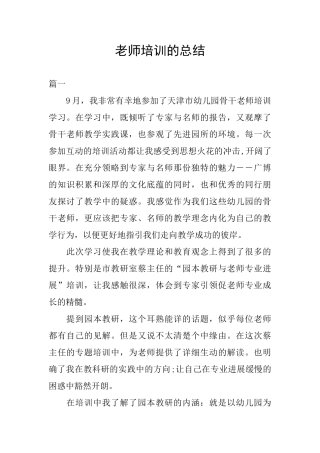 教师培训的总结