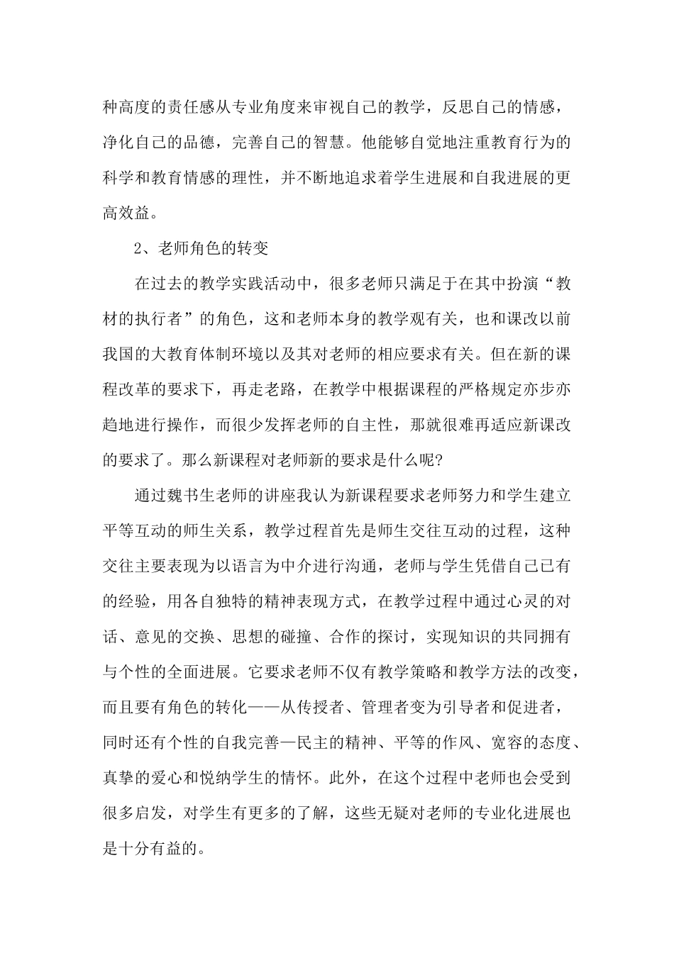 教师培训的个人心得体会600字范文_第3页