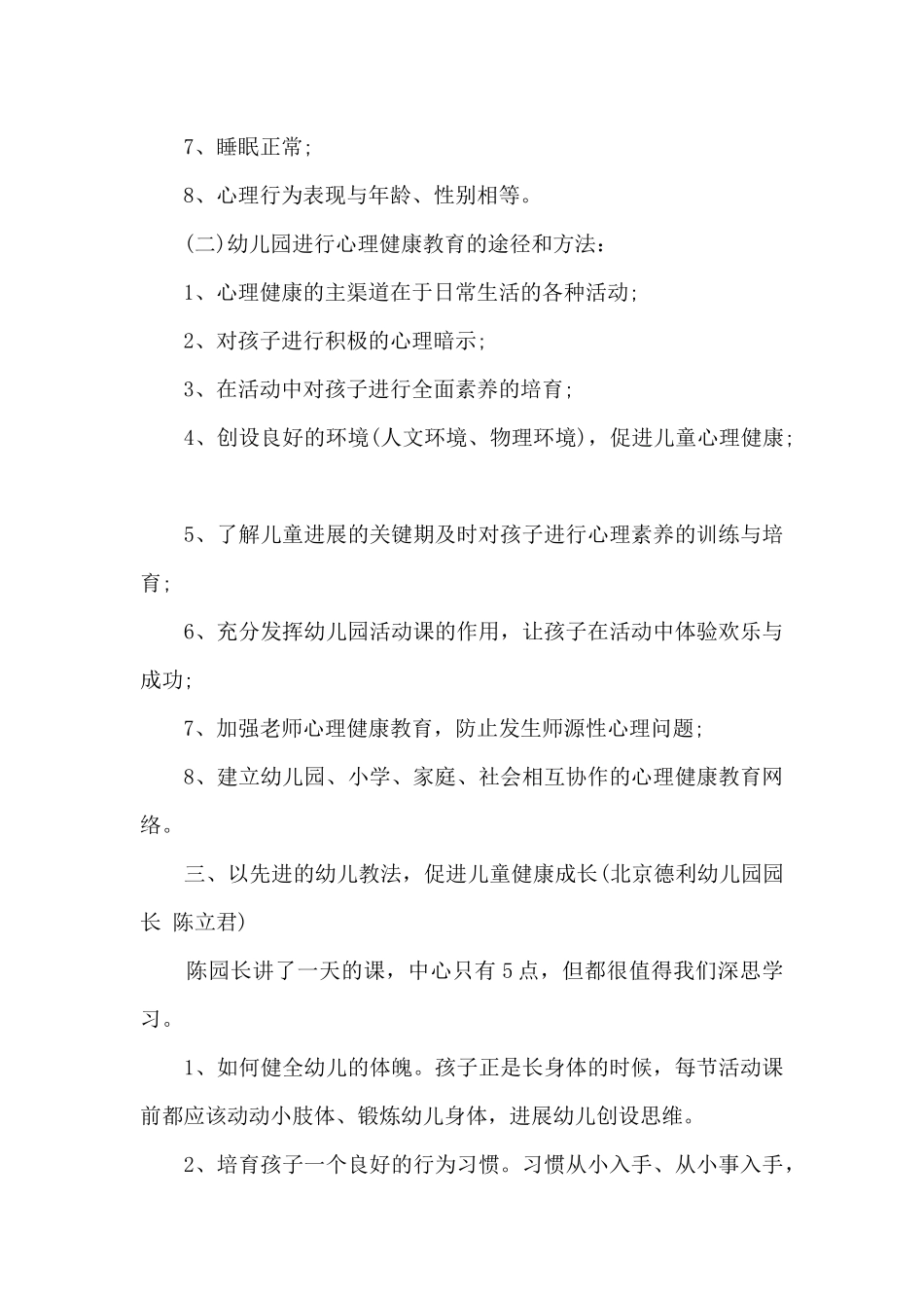 教师培训我是谁心得_第3页