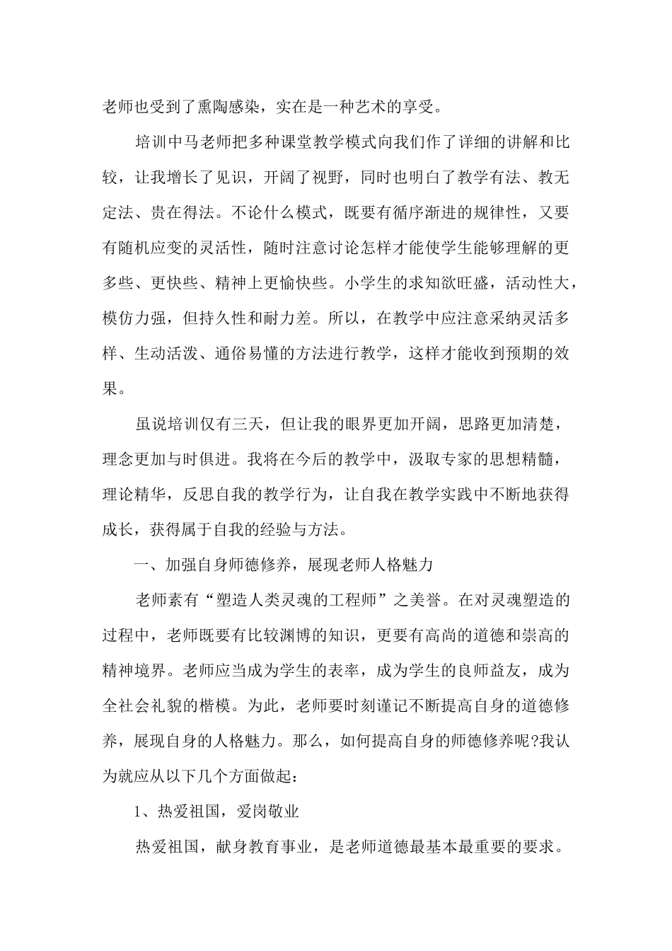 教师培训科组总结5篇_第2页