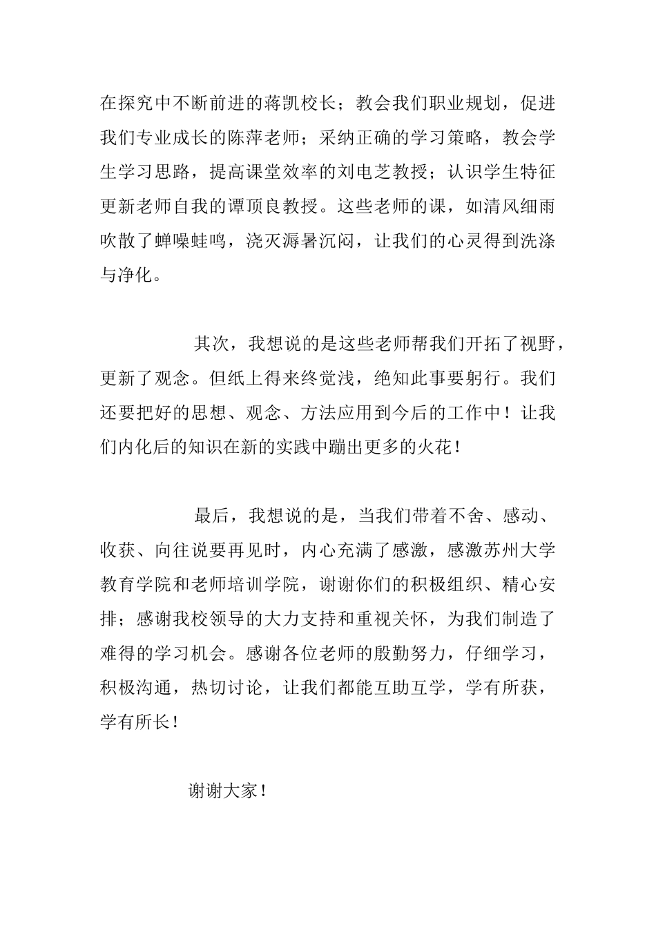 教师培训结业学员代表发言稿_第2页