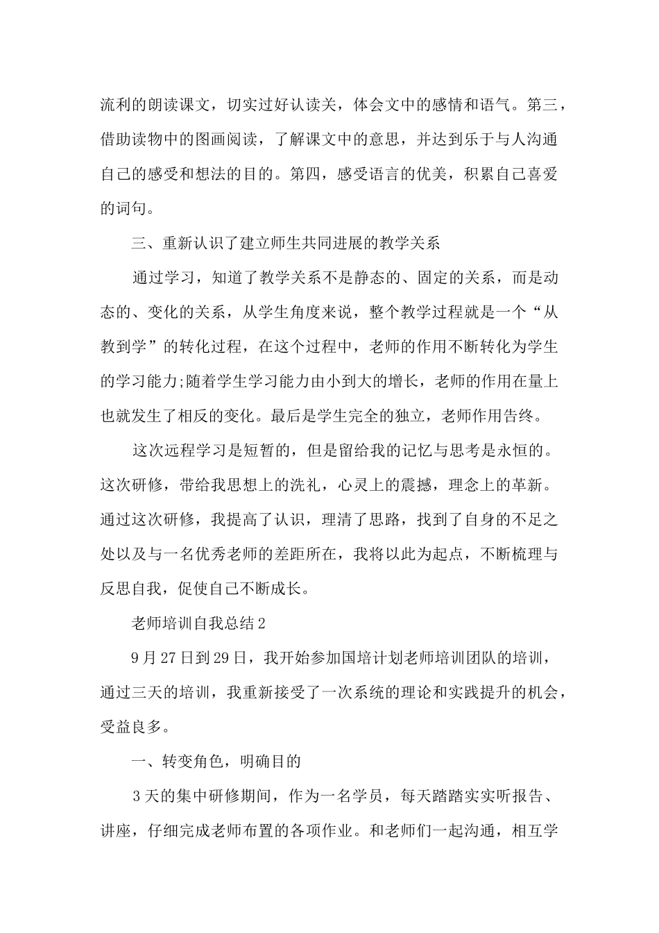 教师培训自我总结5篇_第2页