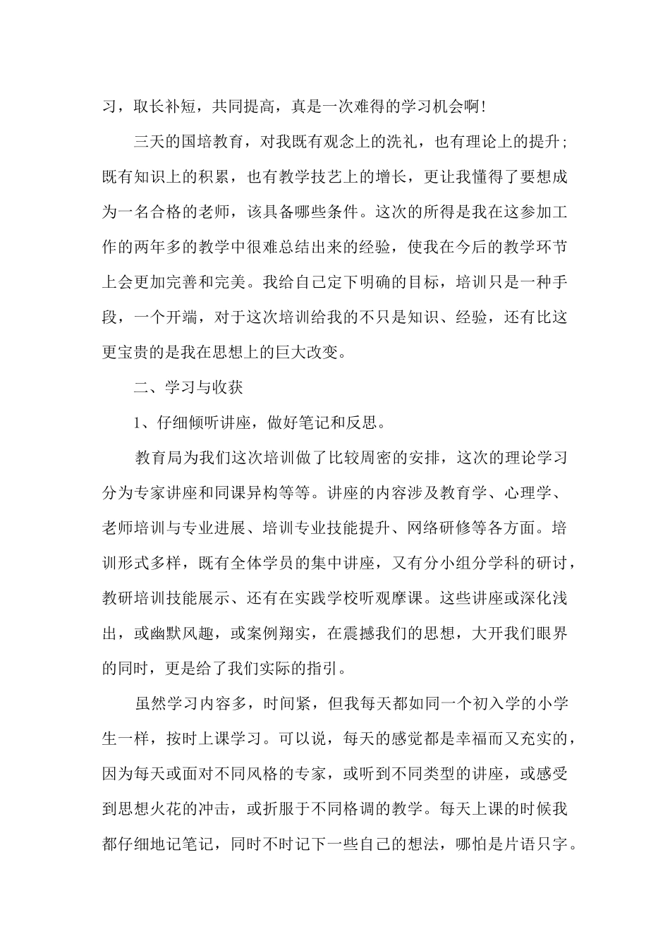 教师培训自我总结5篇_第3页