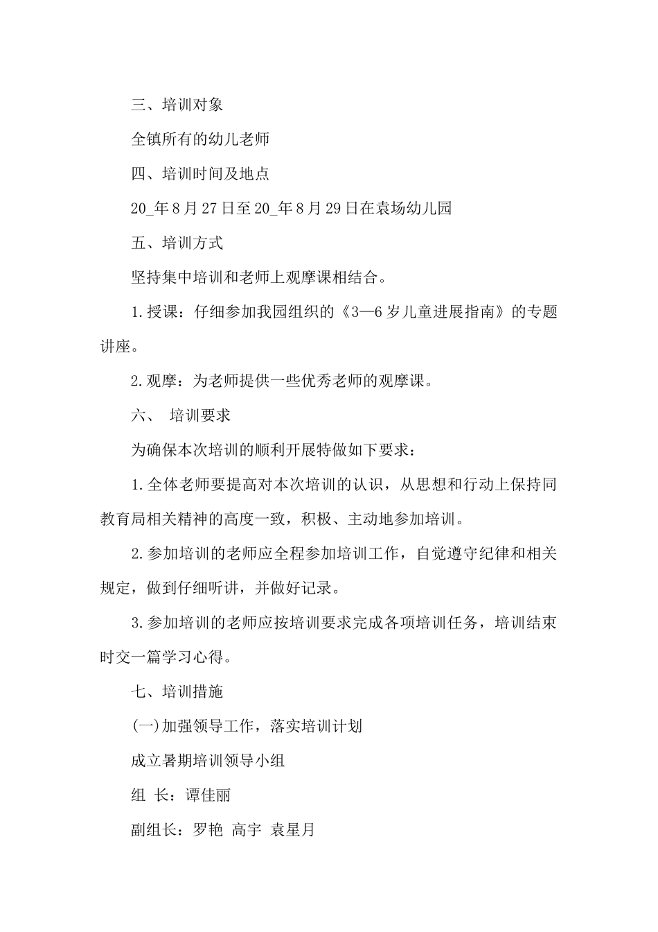教师培训方案_第2页