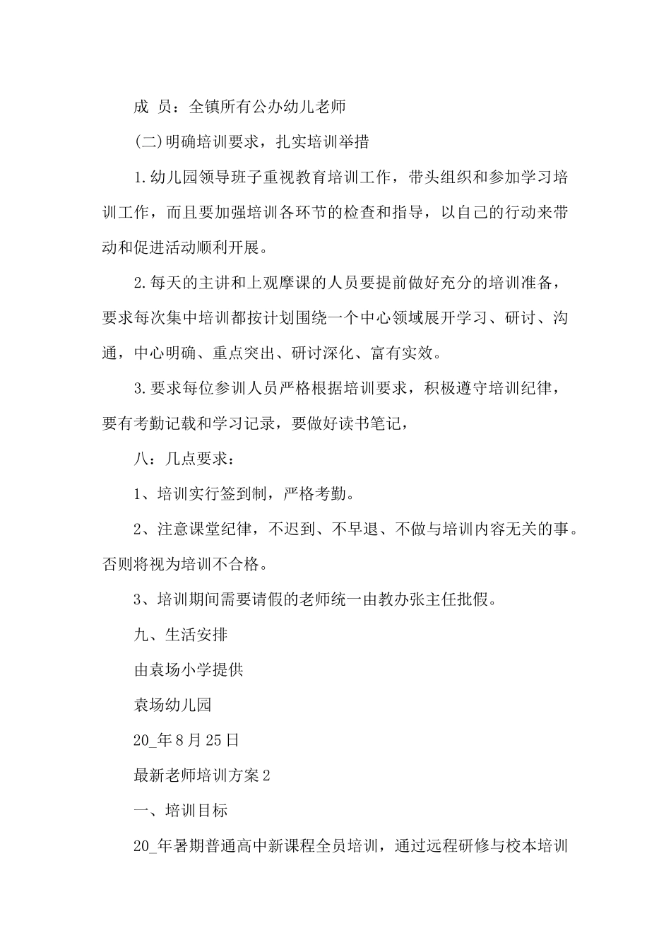 教师培训方案_第3页