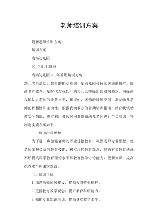 教师培训方案