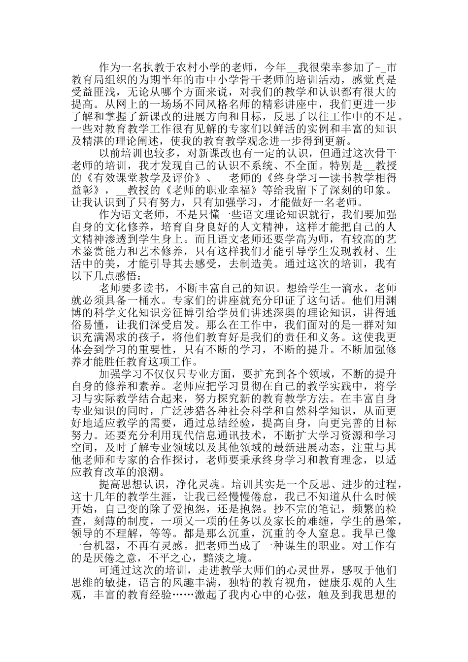 教师培训结束代表讲话2024年5篇_第3页