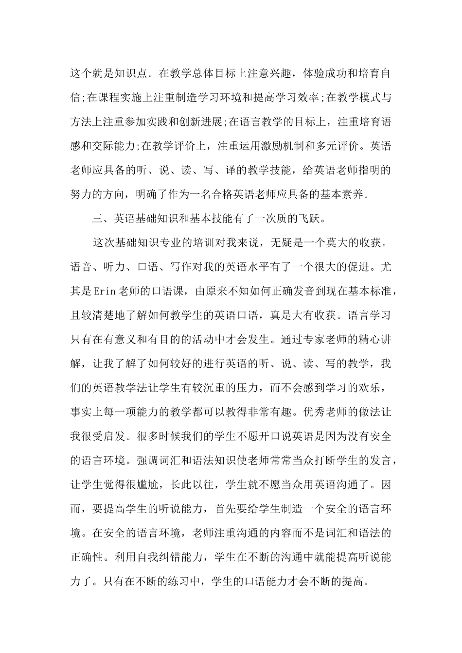 教师培训研修总结感悟14篇_第2页
