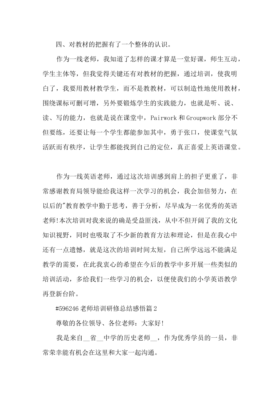 教师培训研修总结感悟14篇_第3页