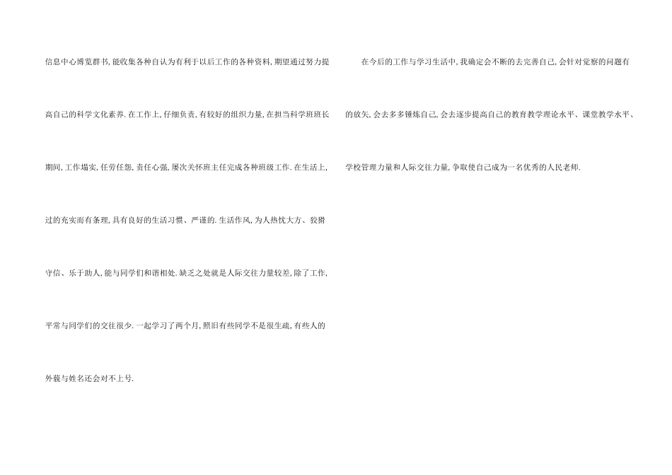 教师培训自我鉴定_第2页