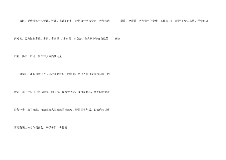 教师培训班开班讲话稿_第3页