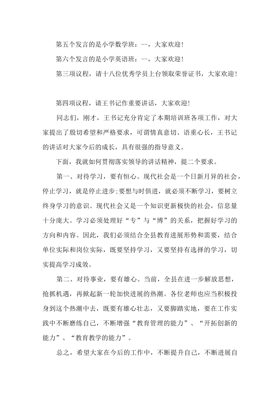 教师培训班结业典礼主持词_第2页