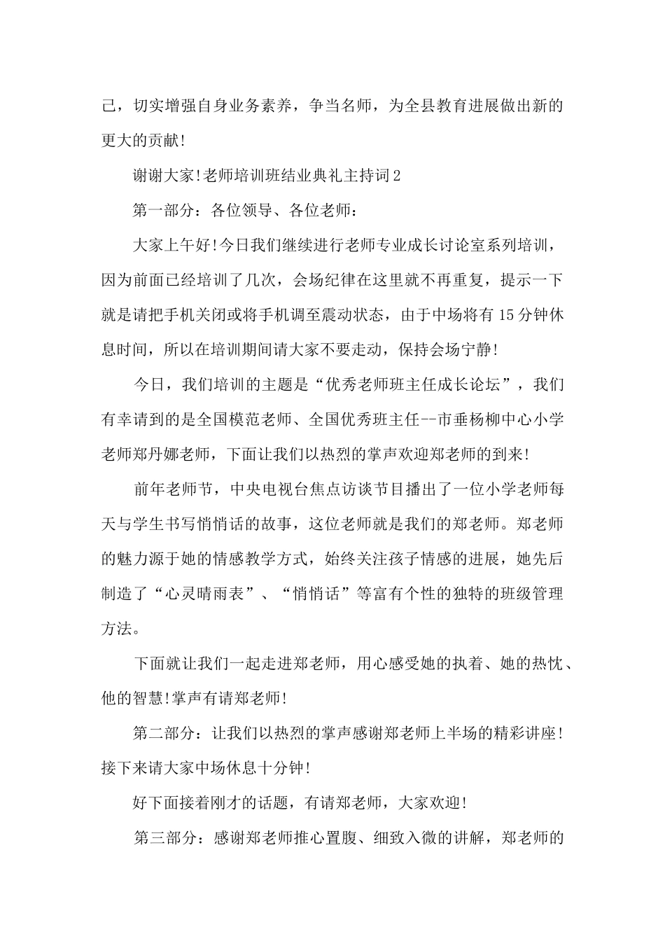 教师培训班结业典礼主持词_第3页