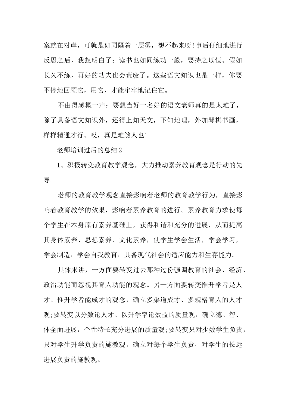 教师培训过后的总结5篇_第2页
