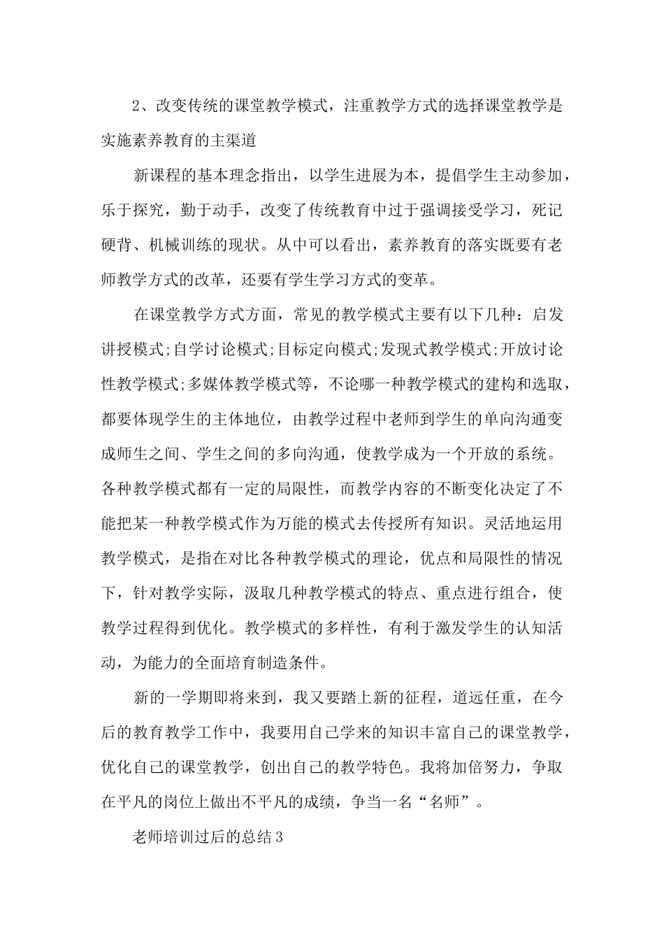教师培训过后的总结5篇_第3页