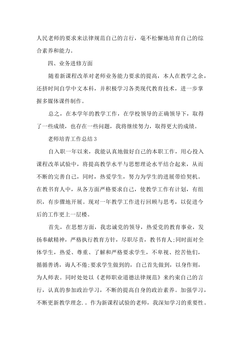 教师培青工作总结5篇_第3页