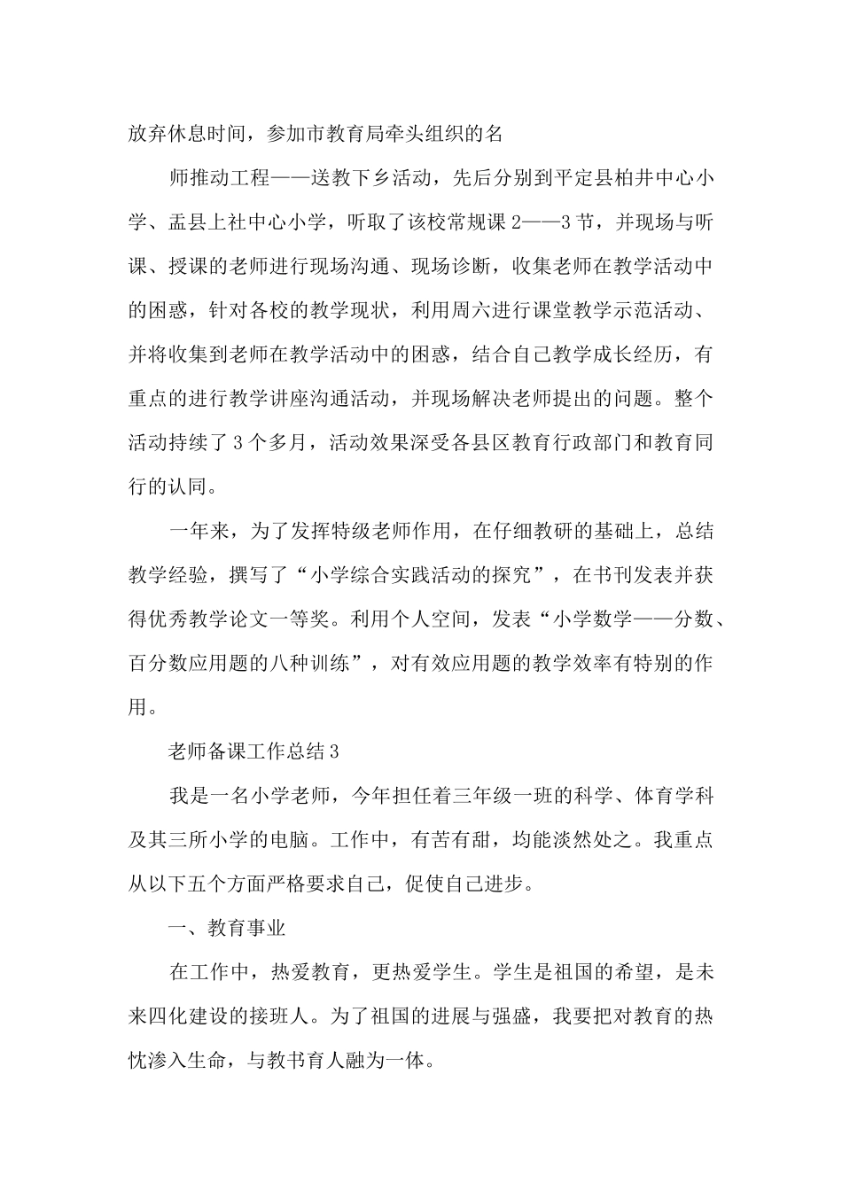 教师备课工作总结5篇_第3页