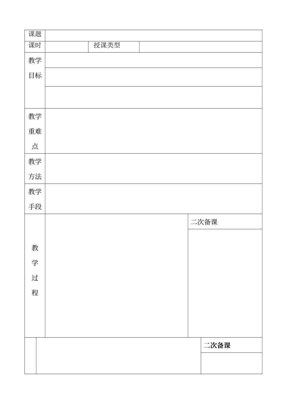 教师备课纸模板A4_第1页