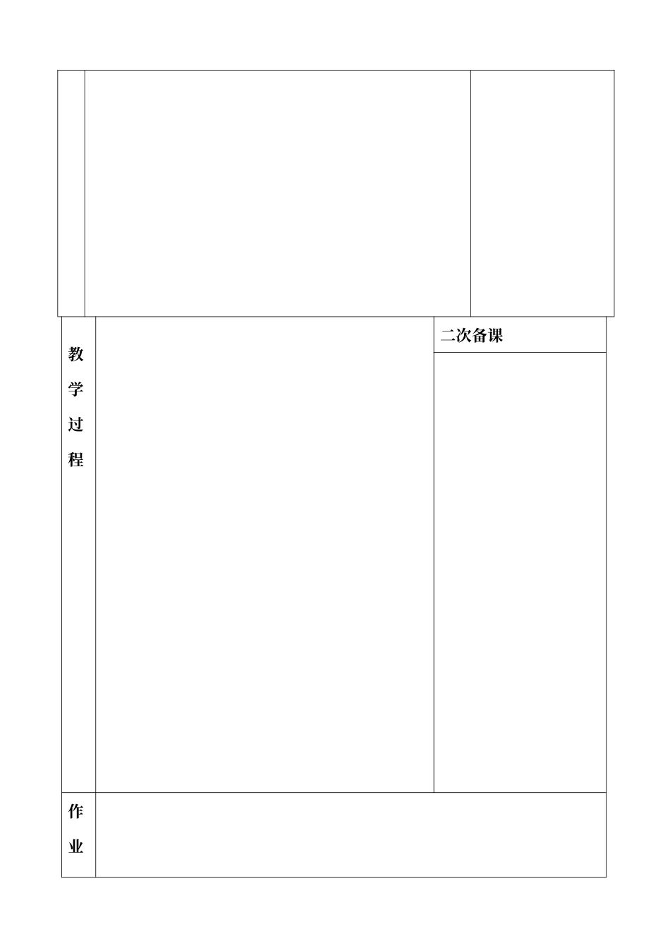 教师备课纸模板A4_第3页