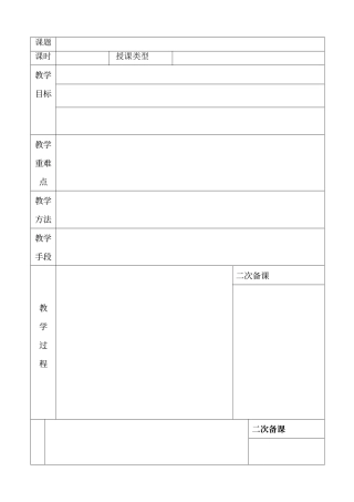 教师备课纸模板A4