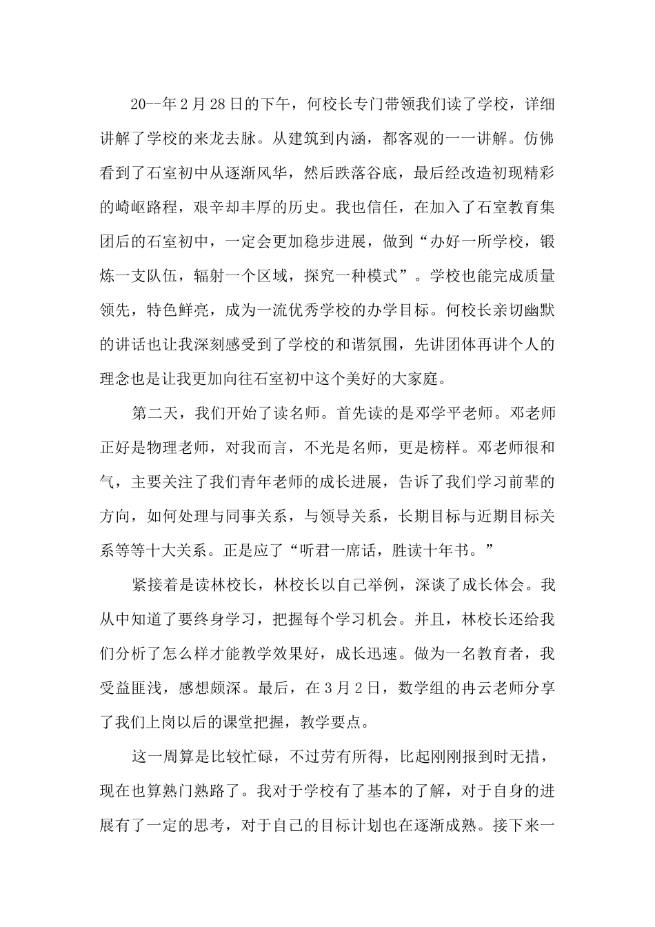 教师培训结束总结5篇_第2页