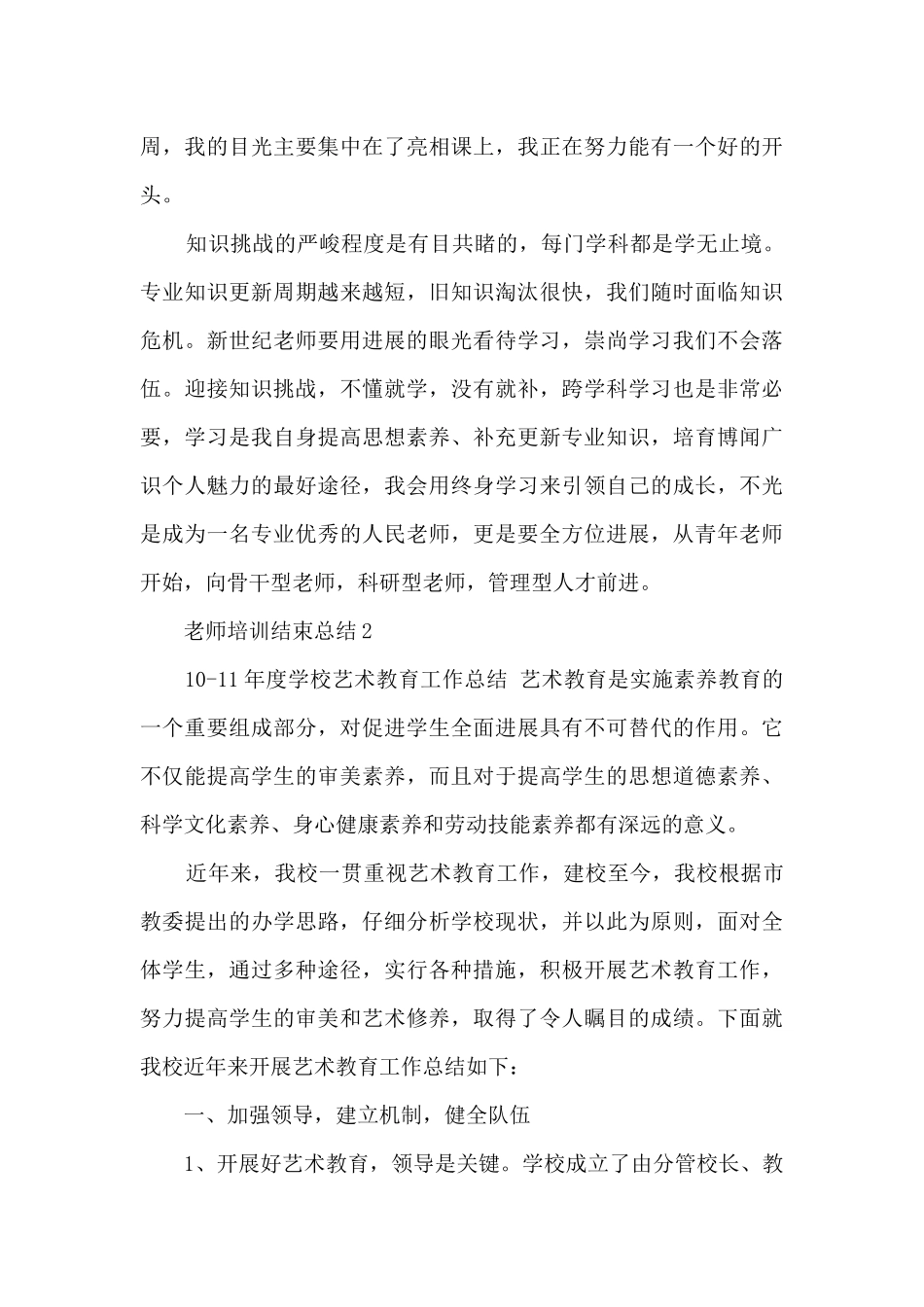 教师培训结束总结5篇_第3页