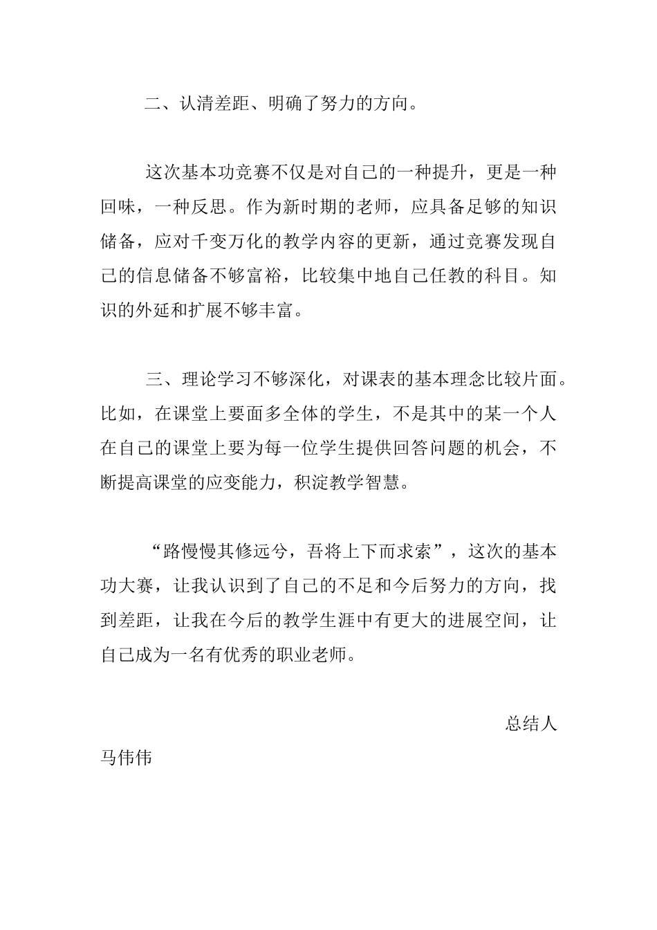 教师基本功大赛个人总结_第2页