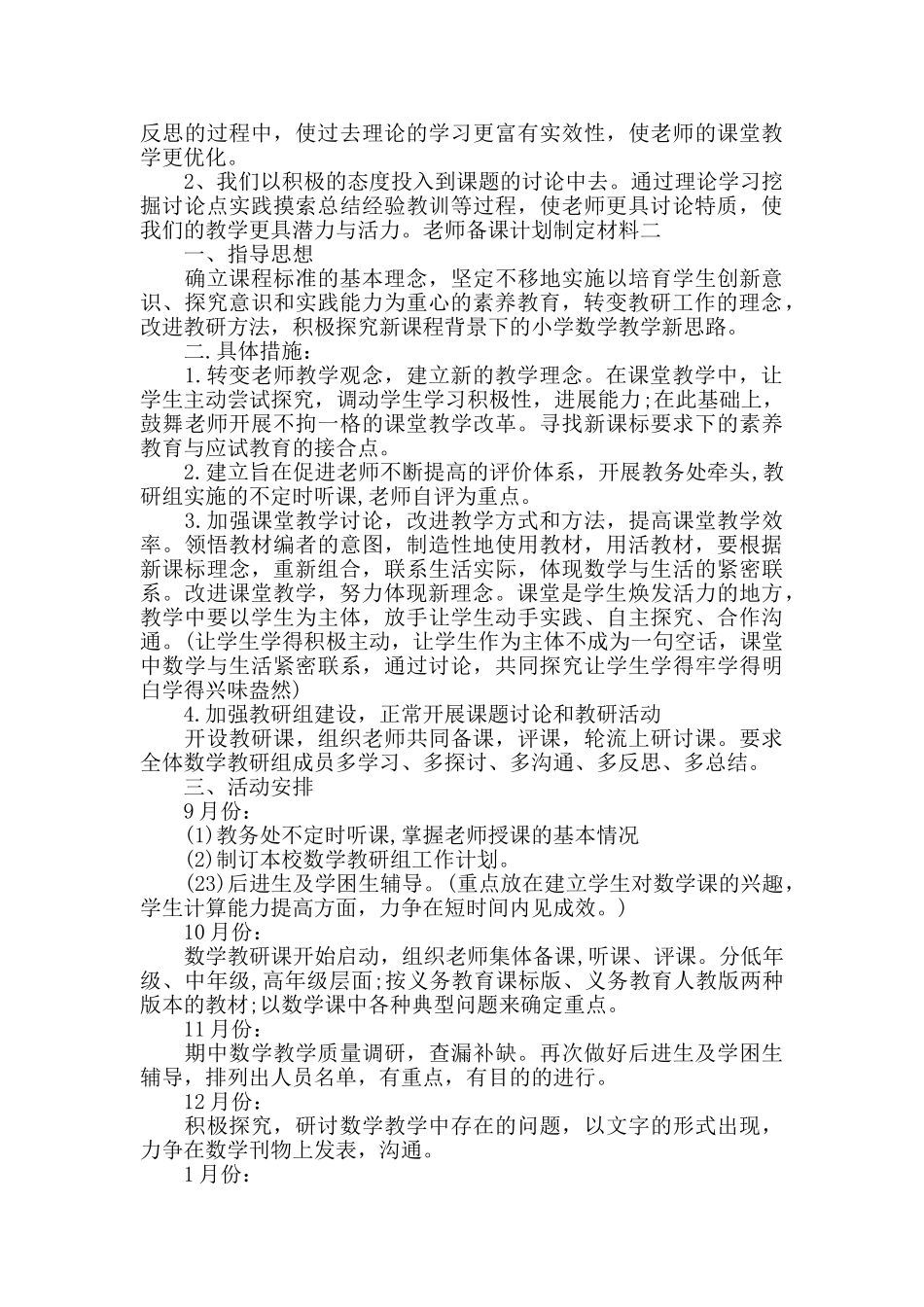 教师备课计划制定材料三篇_第2页