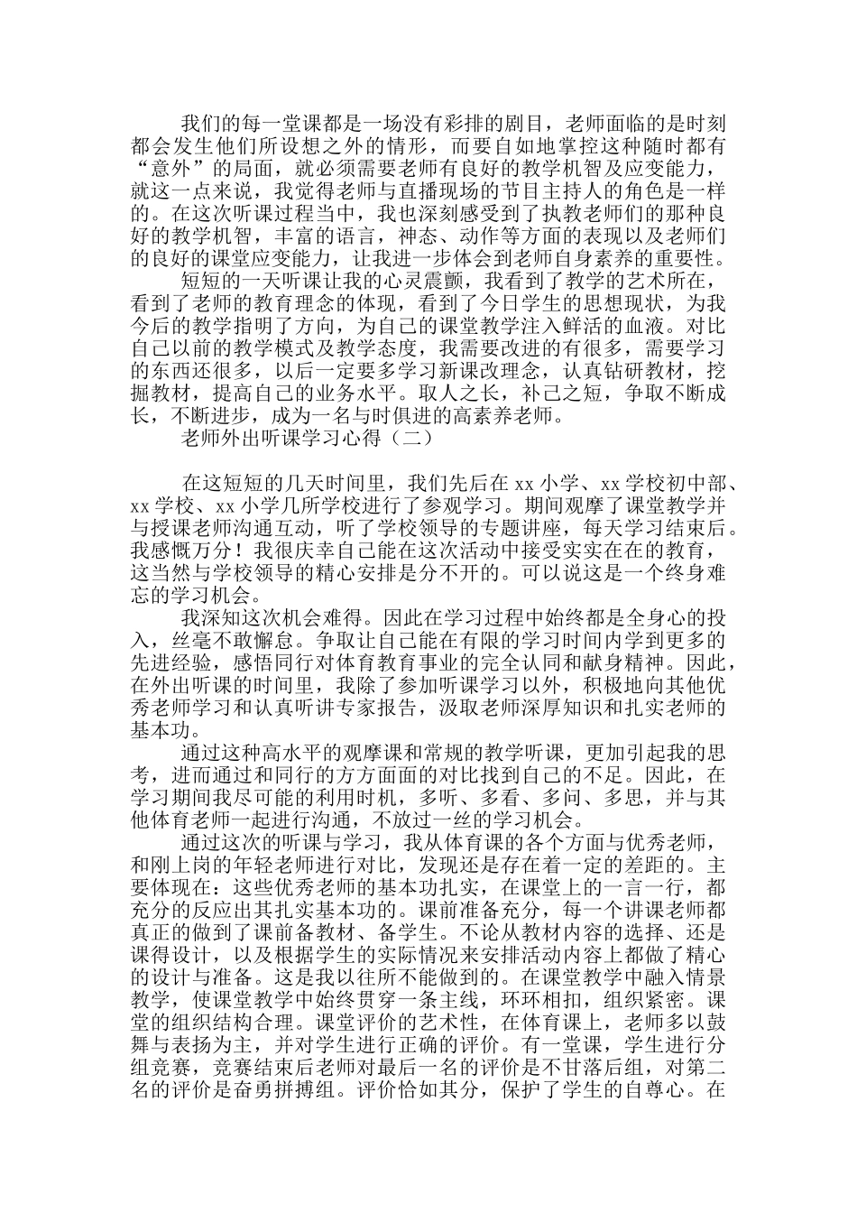 教师外出听课学习心得_第2页